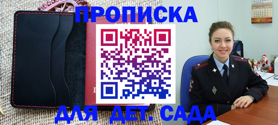 регистрация для дет. сада в Губкине