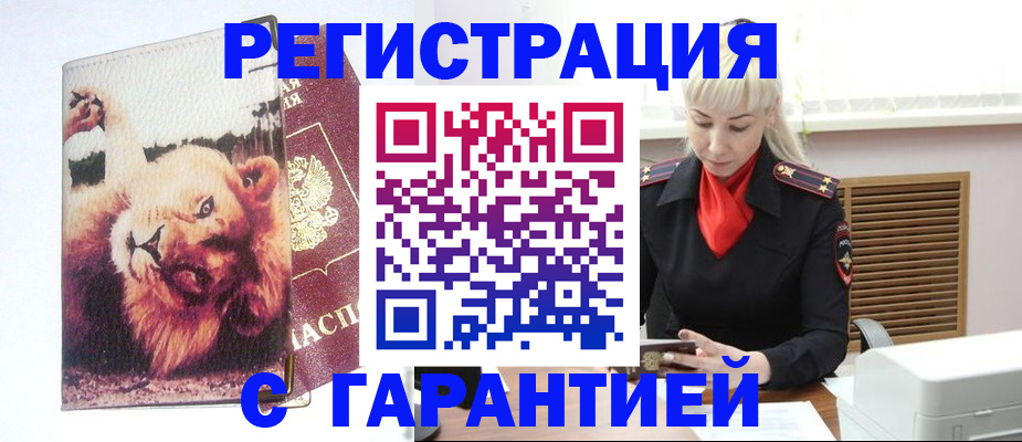 прописка от собственника в Губкине
