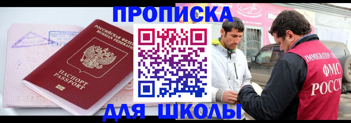 прописка ребенка в Губкине